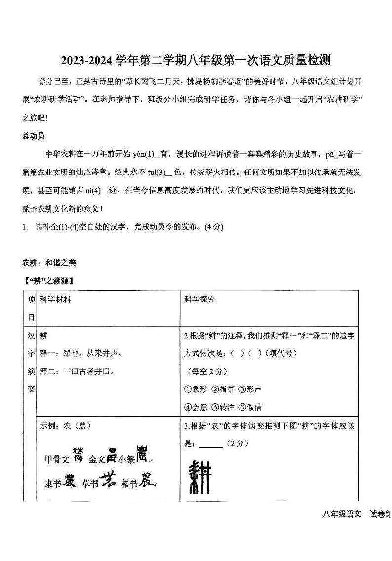 山东省德州市第五中学2023-2024学年八年级下学期第一次月考语文试题01