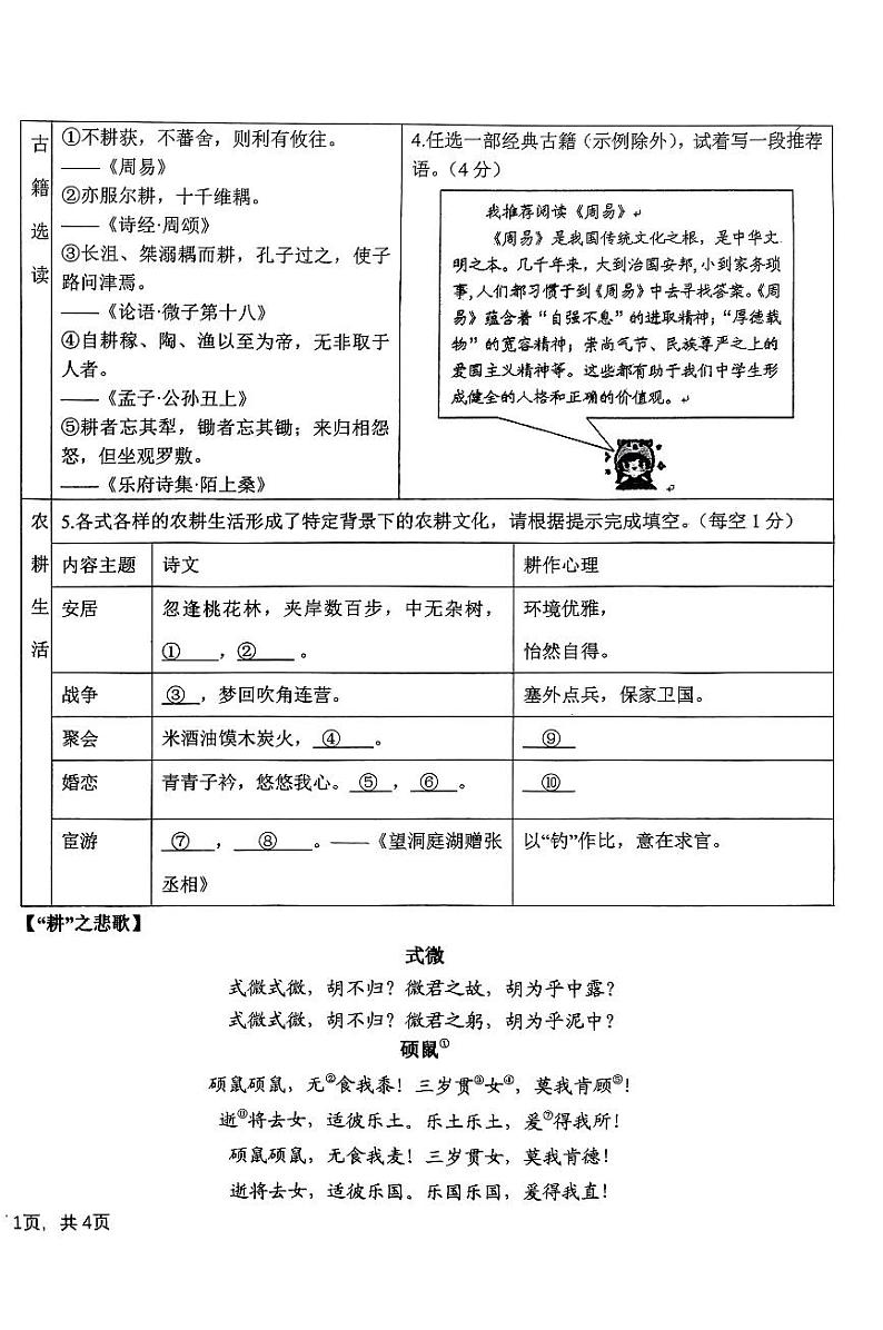 山东省德州市第五中学2023-2024学年八年级下学期第一次月考语文试题02