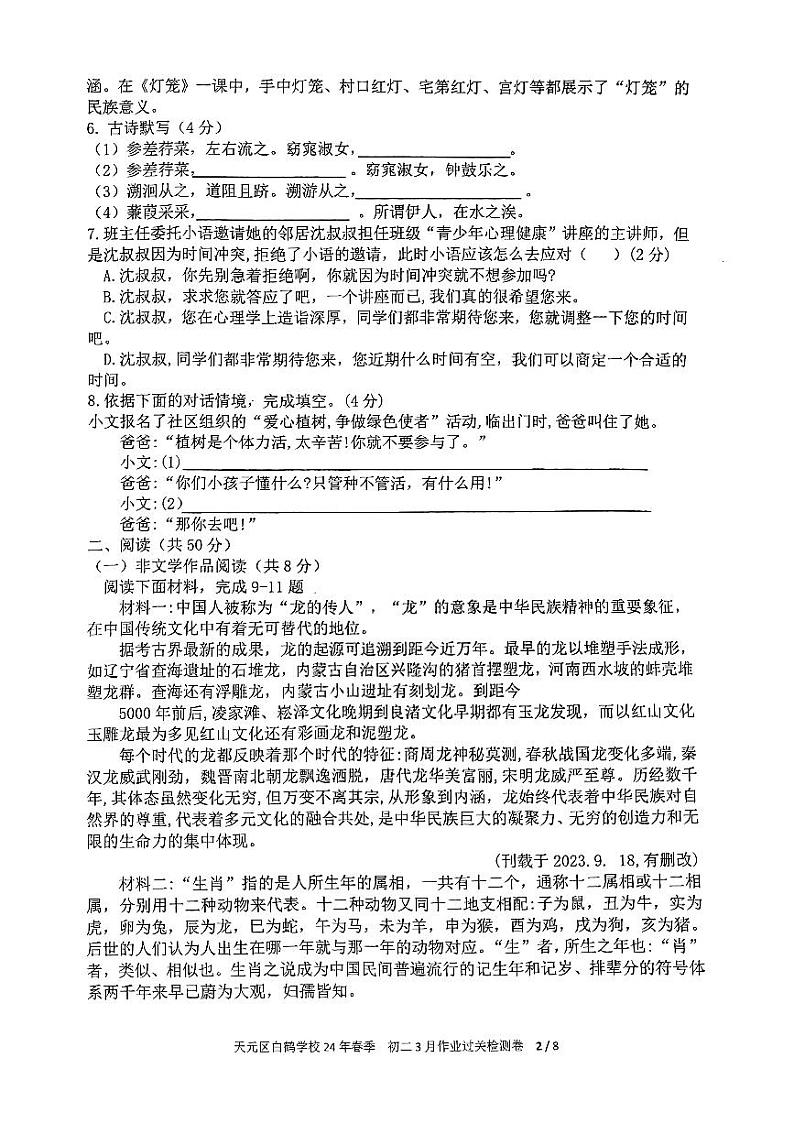 湖南省株洲市天元区白鹤学校2023-2024学年八年级下学期3月月考语文试题02