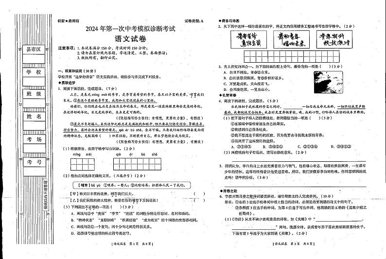 2024年甘肃省平凉市中考一模语文试题第1页