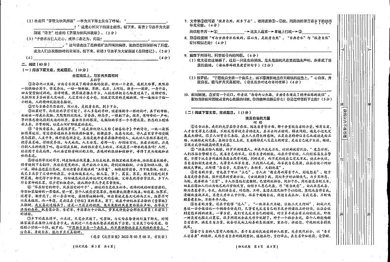 2024年甘肃省平凉市中考一模语文试题第2页