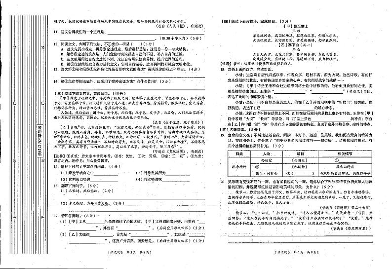2024年甘肃省平凉市中考一模语文试题第3页