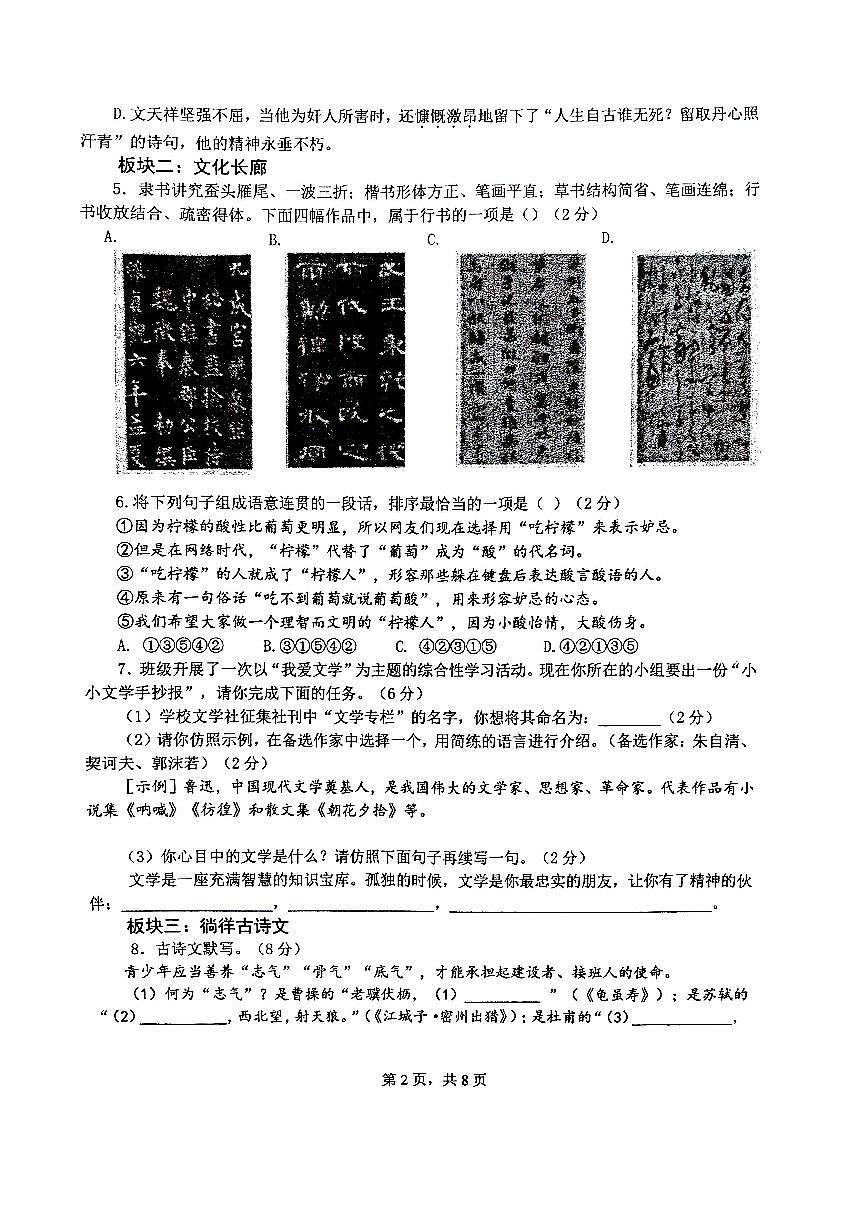 定西市安定区公园路中学2023—2024学年度九年级第二学期第一次月考语文试卷第2页