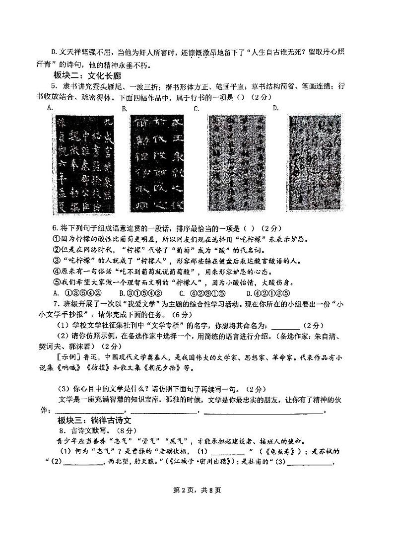 定西市安定区公园路中学2023—2024学年度九年级第二学期第一次月考语文试卷第2页