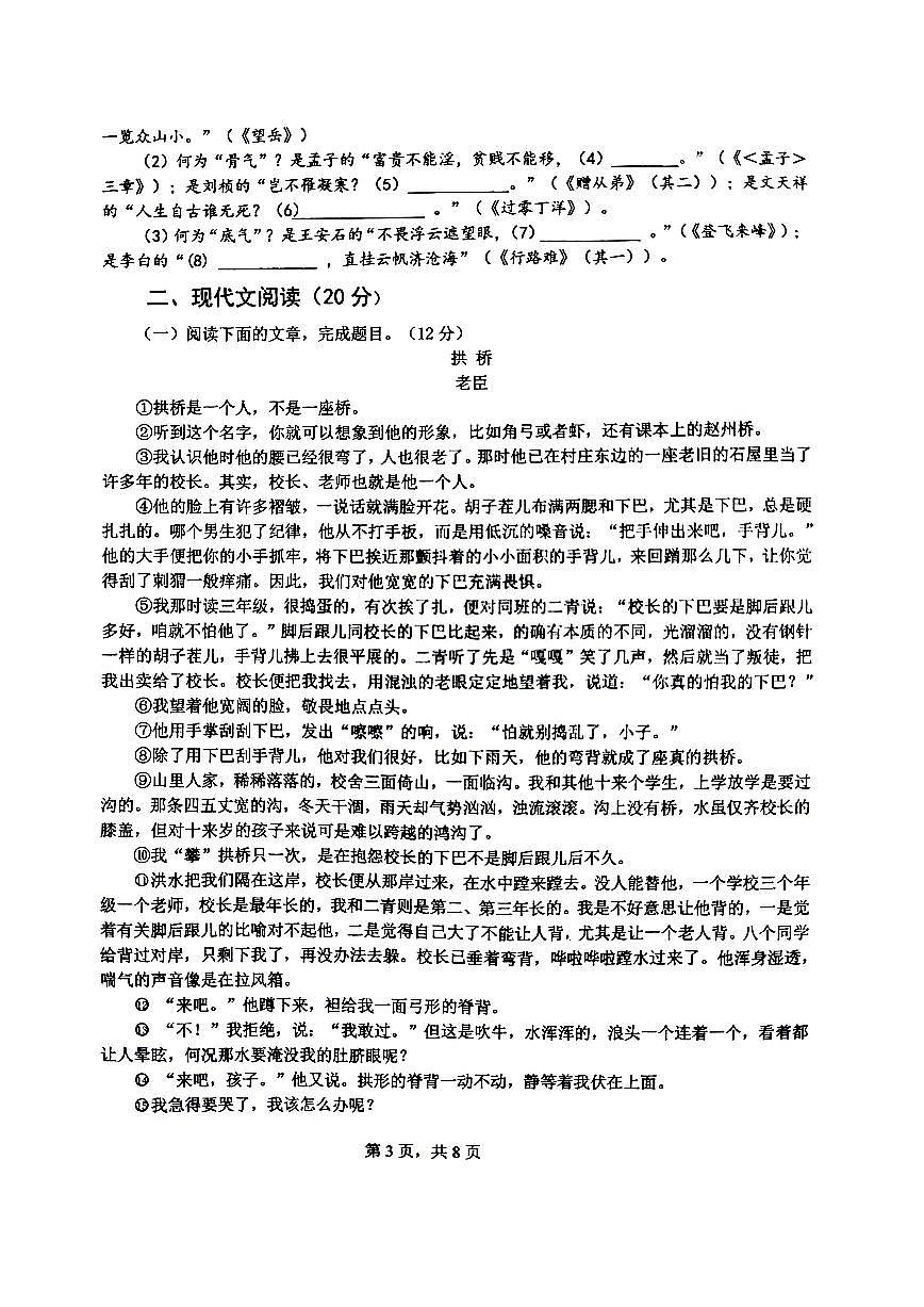 定西市安定区公园路中学2023—2024学年度九年级第二学期第一次月考语文试卷第3页