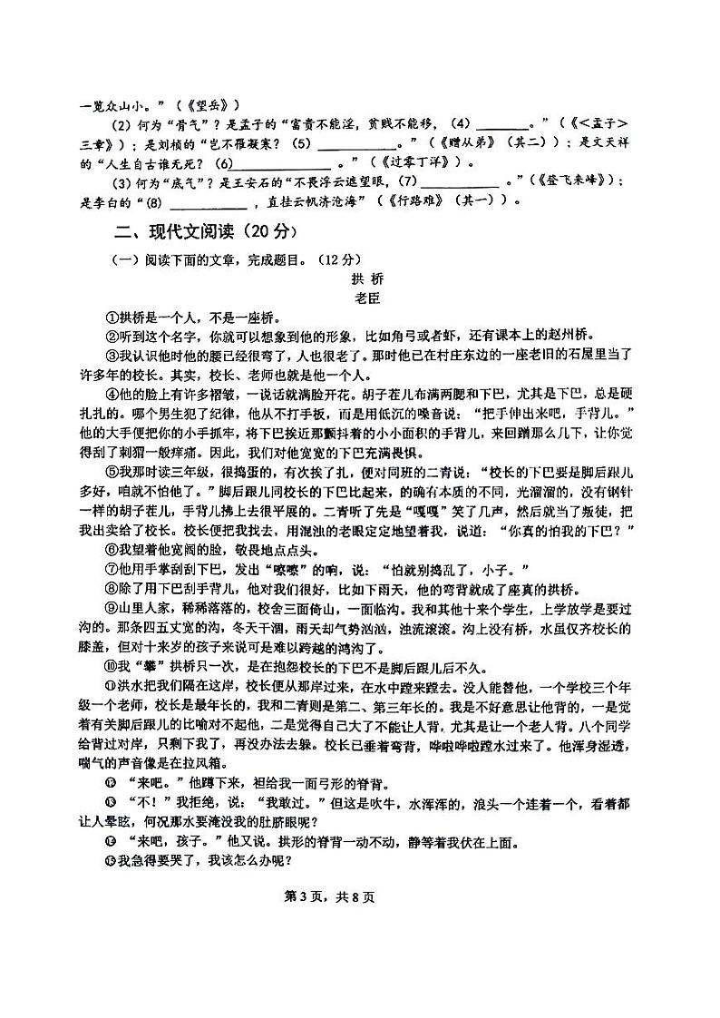 定西市安定区公园路中学2023—2024学年度九年级第二学期第一次月考语文试卷第3页