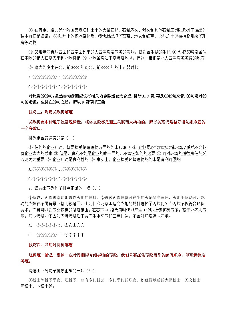 专题03 句子排序-2024年中考语文一轮复习知识点全覆盖+考查趋势+思维导图+复习要点+解题方法第3页