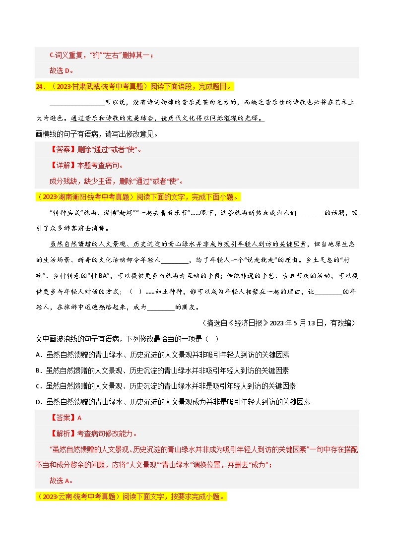 第5关：病句辨析-2024年中考语文一轮复习题型专练03