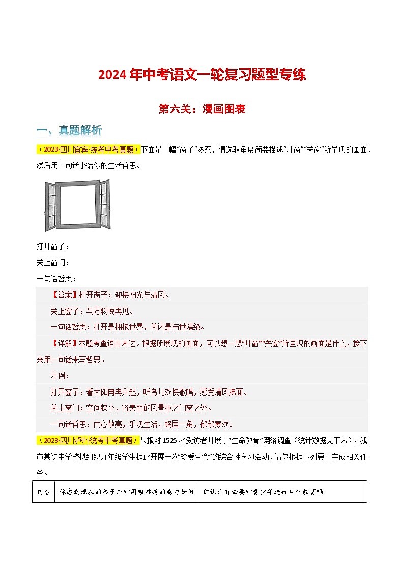 第6关：漫画图表（解析版）-2024年中考语文一轮复习题型专练第1页