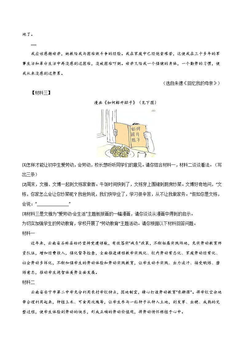 第6关：漫画图表（解析版）-2024年中考语文一轮复习题型专练第3页