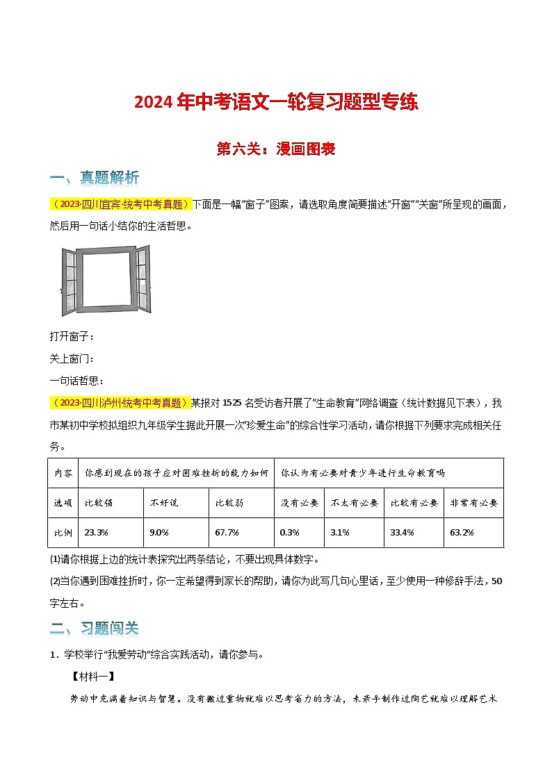 第6关：漫画图表（原卷版）-2024年中考语文一轮复习题型专练第1页