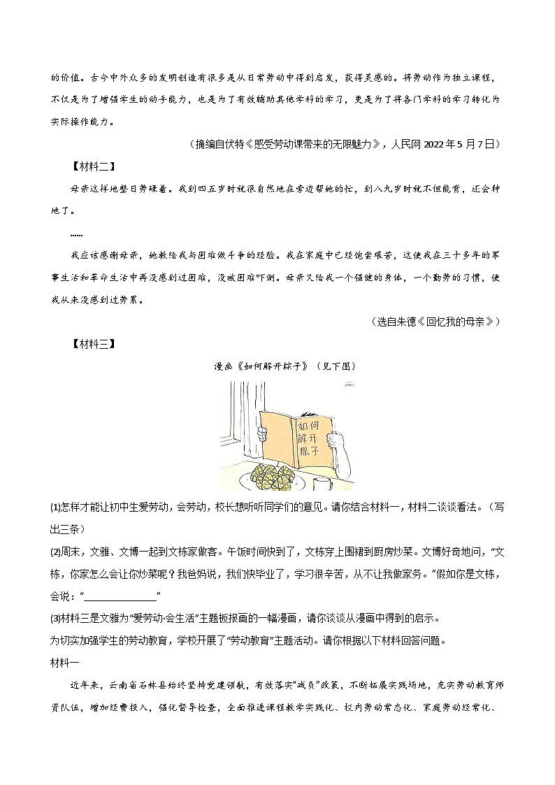 第6关：漫画图表（原卷版）-2024年中考语文一轮复习题型专练第2页