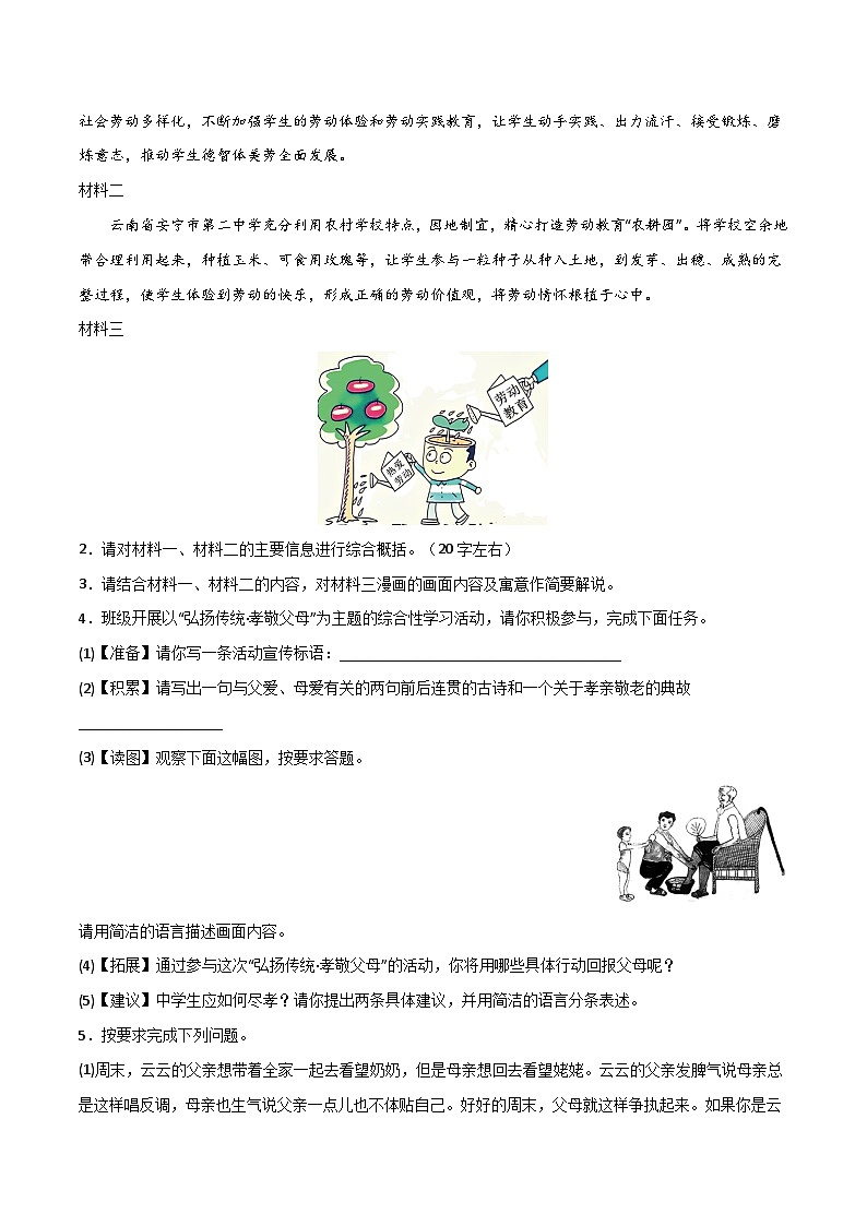 第6关：漫画图表（原卷版）-2024年中考语文一轮复习题型专练第3页