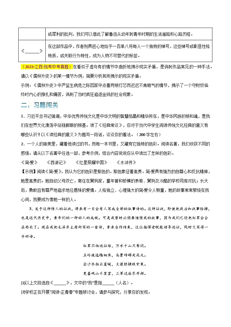 第7关：名著鉴赏（原卷版）-2024年中考语文一轮复习题型专练第2页