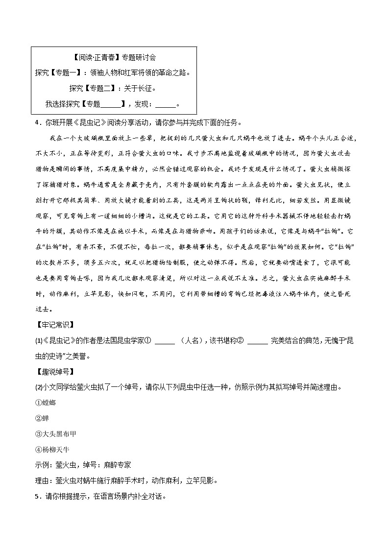 第7关：名著鉴赏（原卷版）-2024年中考语文一轮复习题型专练第3页