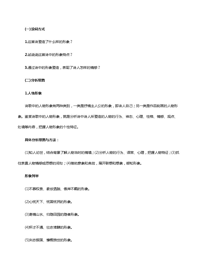 专题08 古诗鉴赏-2024年中考语文一轮复习知识点全覆盖+考查趋势+思维导图+复习要点+解题方法第3页