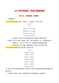 第8关：古诗鉴赏-2024年中考语文一轮复习题型专练