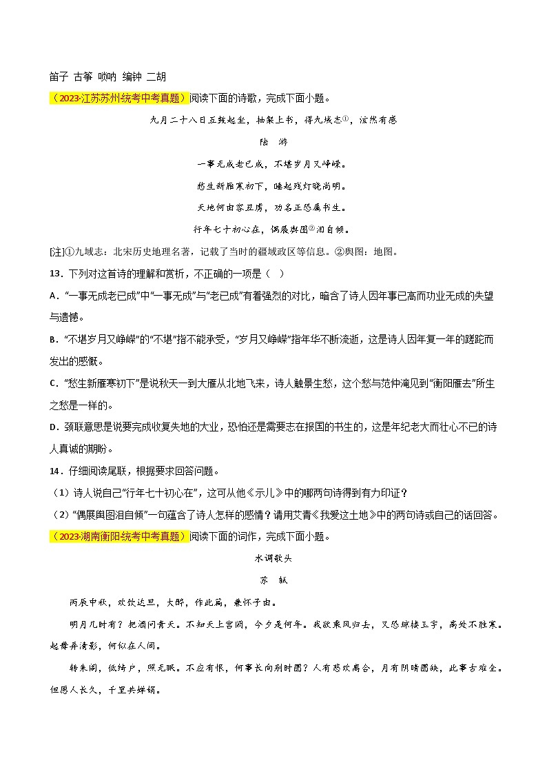 第8关：古诗鉴赏（原卷版）-2024年中考语文一轮复习题型专练第2页