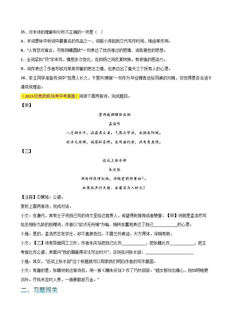 第8关：古诗鉴赏（原卷版）-2024年中考语文一轮复习题型专练第3页