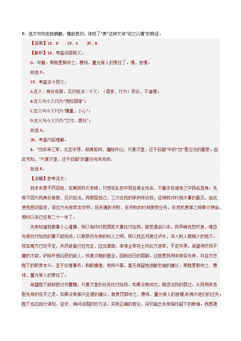 第9关：文言文阅读（解析版）-2024年中考语文一轮复习题型专练第2页