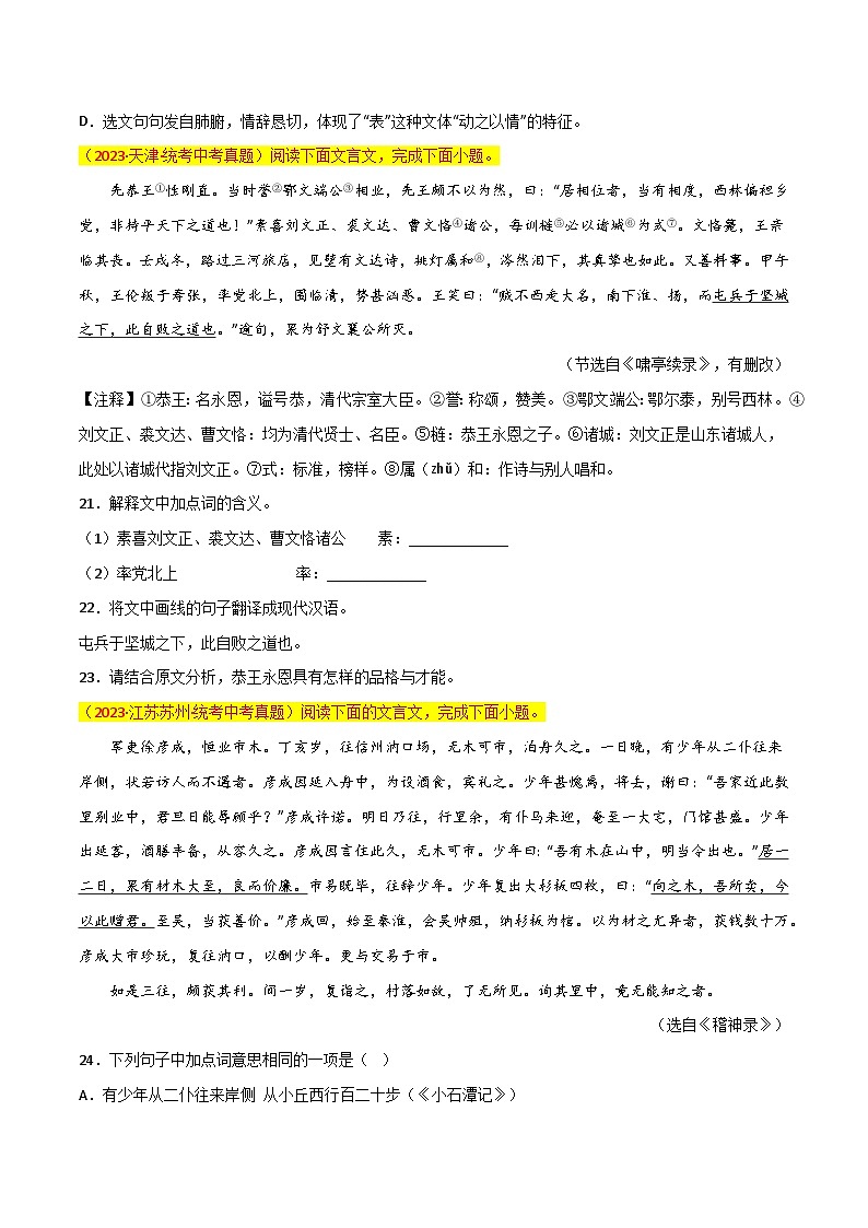 第9关：文言文阅读（原卷版）-2024年中考语文一轮复习题型专练第2页