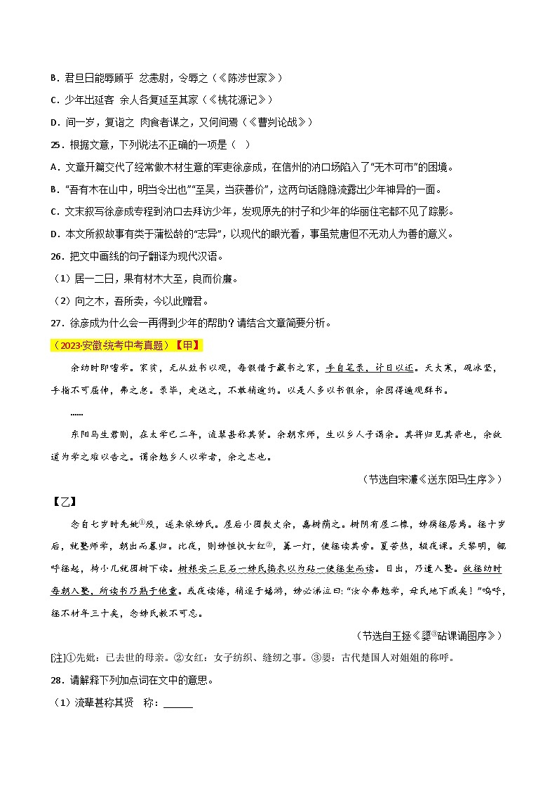 第9关：文言文阅读（原卷版）-2024年中考语文一轮复习题型专练第3页