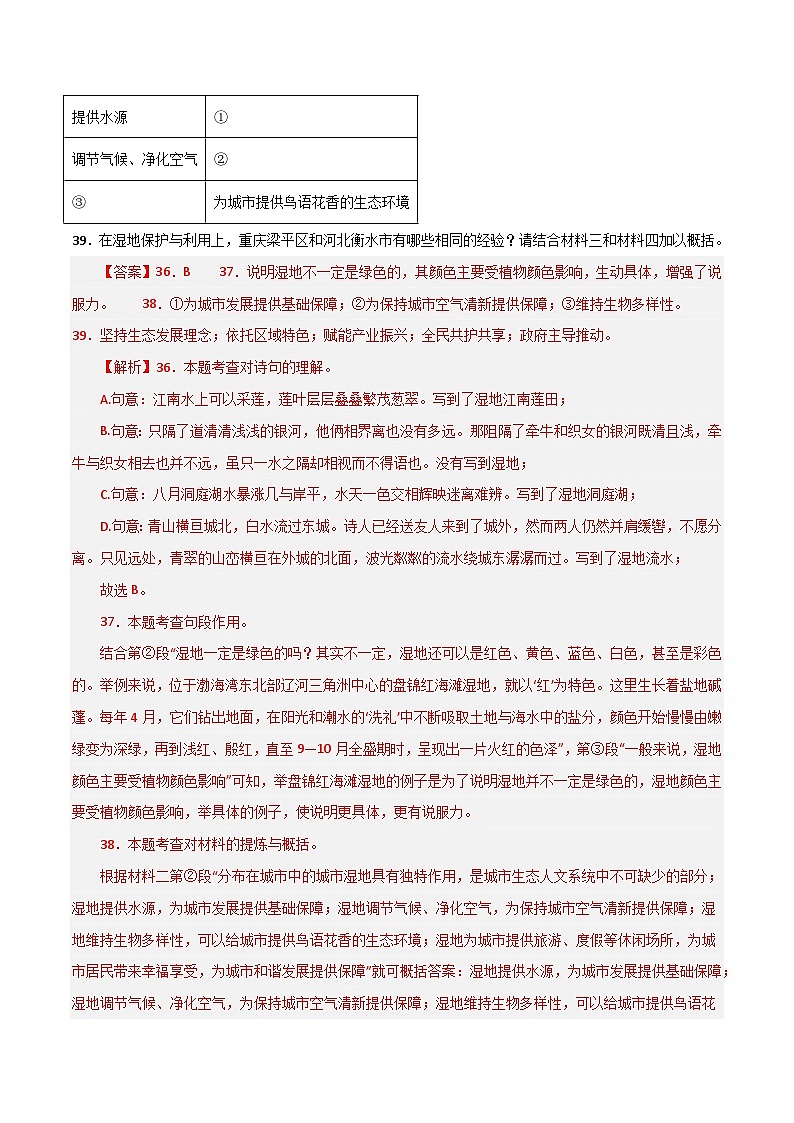 第10关：非连续性文本阅读（解析版）-2024年中考语文一轮复习题型专练第3页