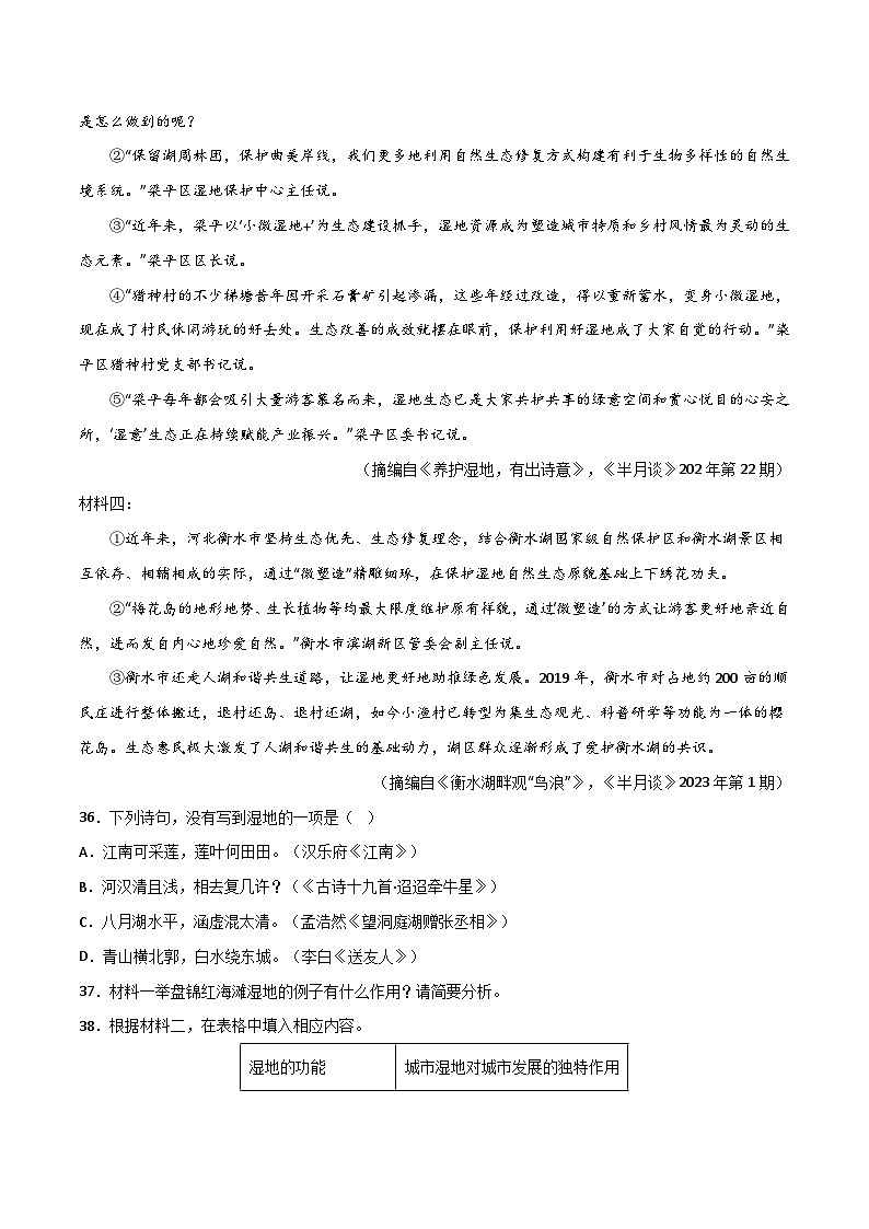 第10关：非连续性文本阅读（原卷版）-2024年中考语文一轮复习题型专练第2页