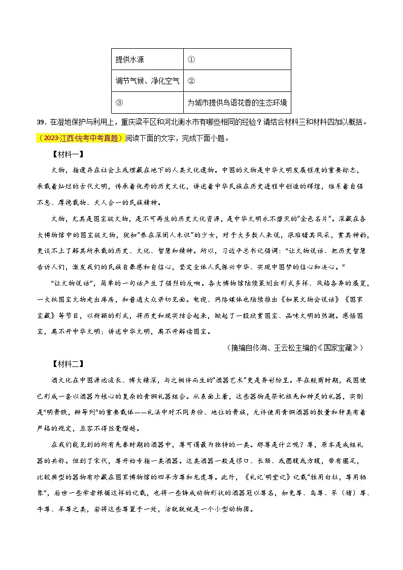 第10关：非连续性文本阅读（原卷版）-2024年中考语文一轮复习题型专练第3页