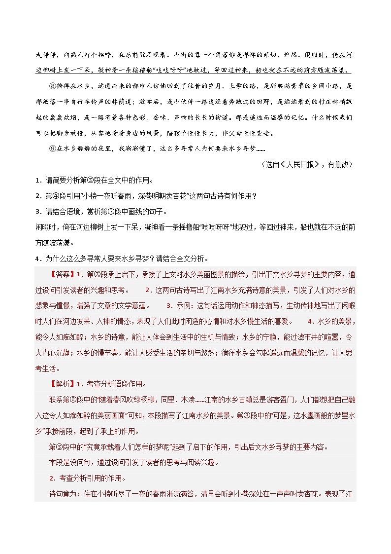 第11关：记叙文阅读-2024年中考语文一轮复习题型专练02