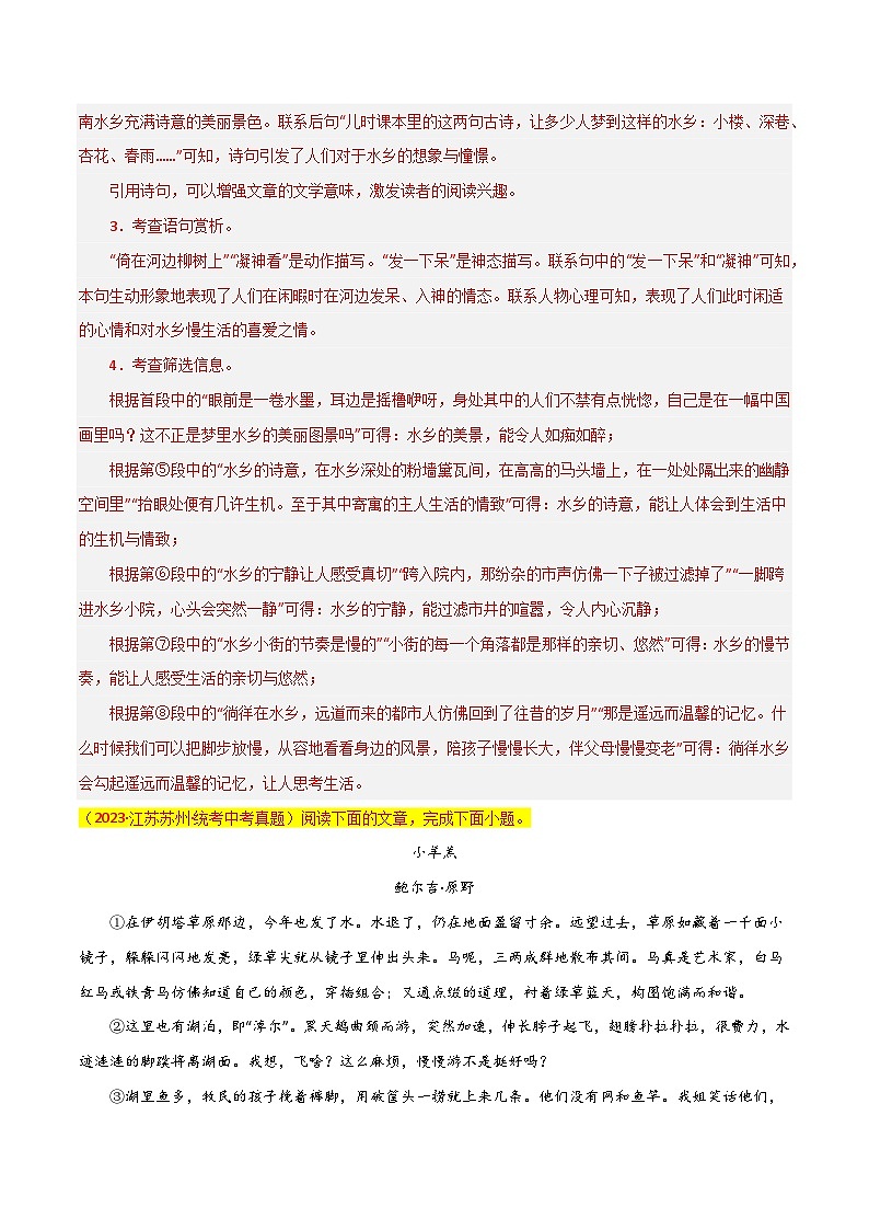 第11关：记叙文阅读-2024年中考语文一轮复习题型专练03