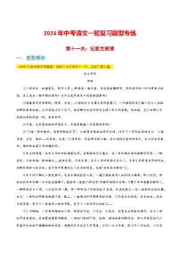 第11关：记叙文阅读-2024年中考语文一轮复习题型专练