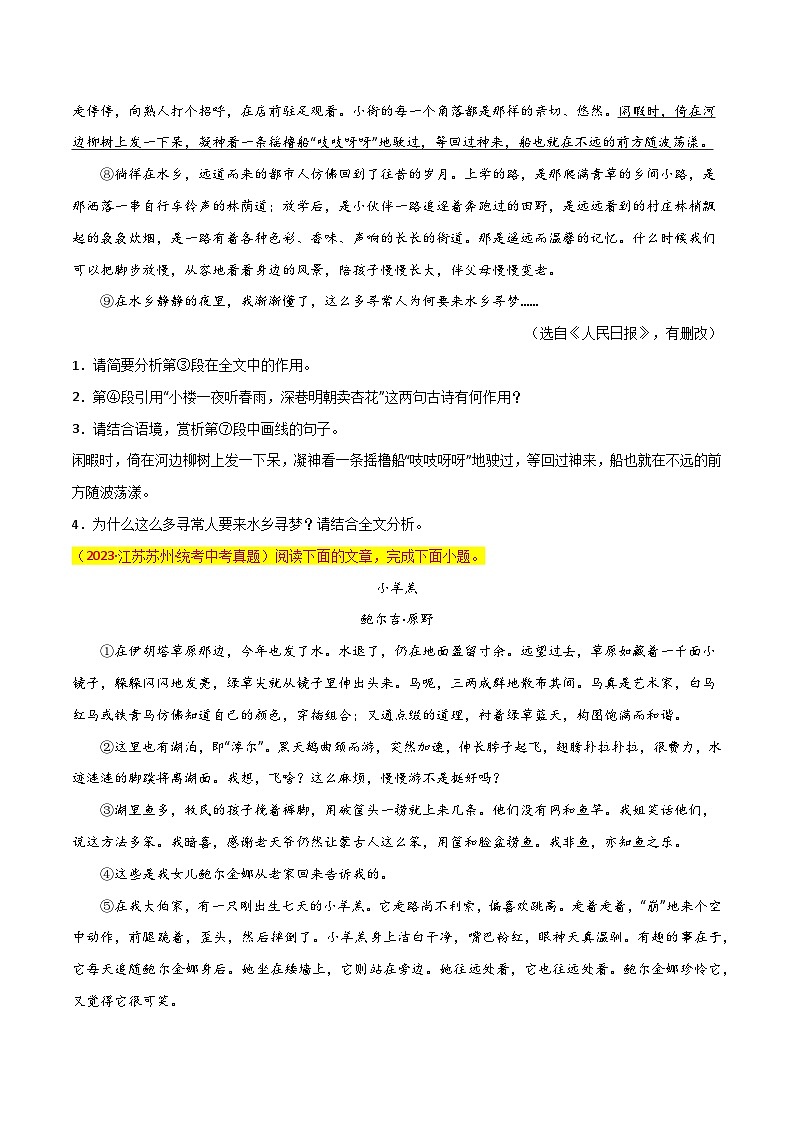 第11关：记叙文阅读-2024年中考语文一轮复习题型专练02