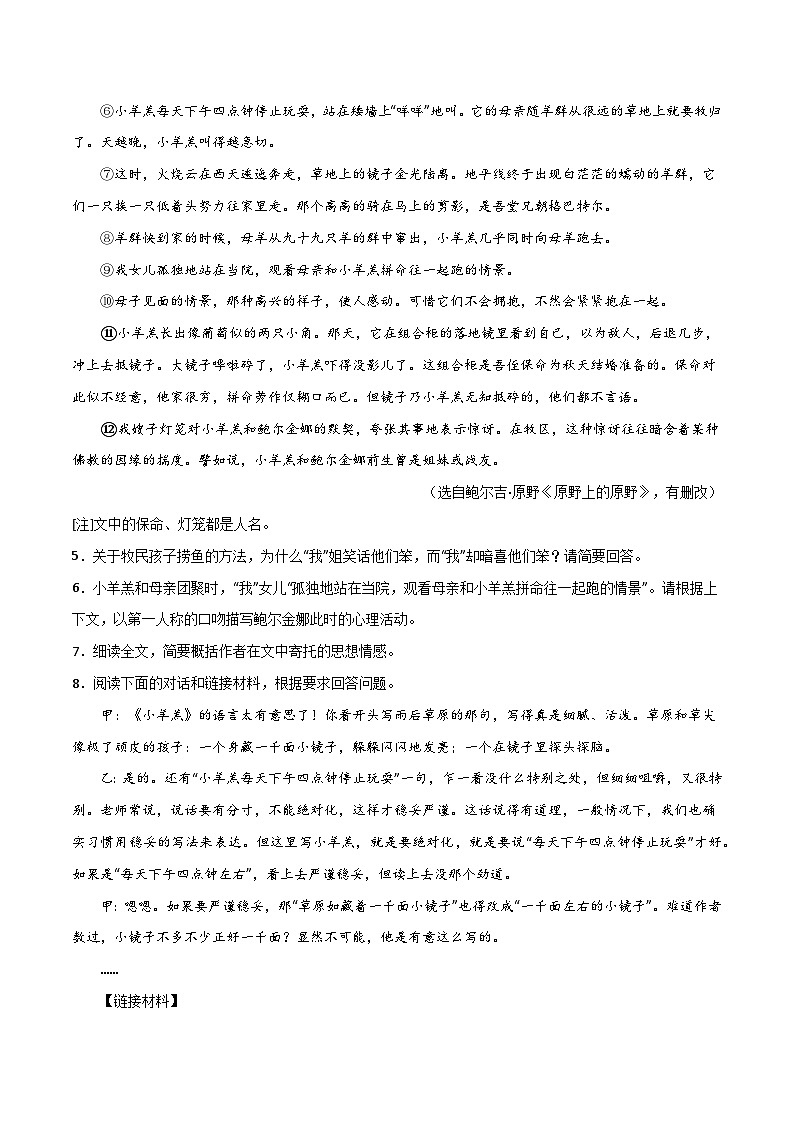 第11关：记叙文阅读-2024年中考语文一轮复习题型专练03
