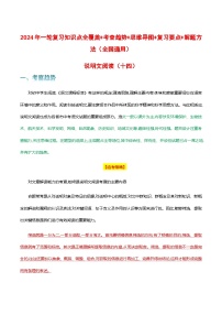 专题14 说明文阅读-2024年中考语文一轮复习知识点全覆盖+考查趋势+思维导图+复习要点+解题方法