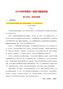 第14关：说明文阅读-2024年中考语文一轮复习题型专练