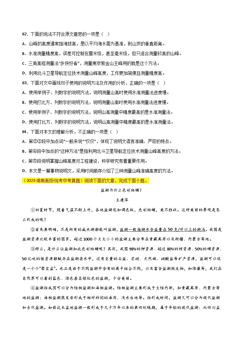 第14关：说明文阅读（原卷版）-2024年中考语文一轮复习题型专练第2页