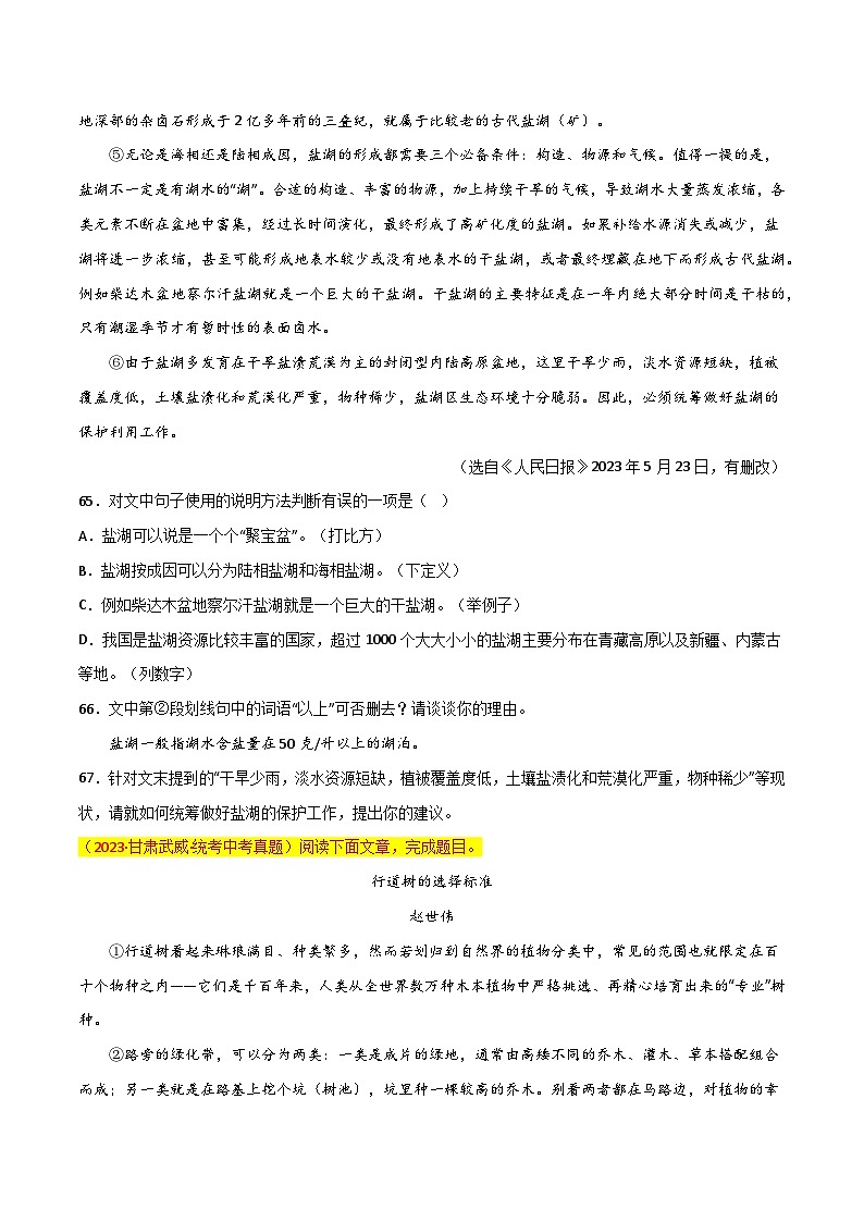 第14关：说明文阅读（原卷版）-2024年中考语文一轮复习题型专练第3页