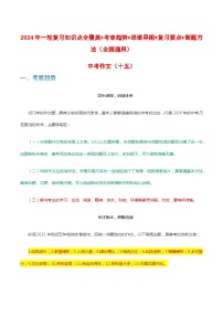 专题15 中考作文-2024年中考语文一轮复习知识点全覆盖+考查趋势+思维导图+复习要点+解题方法