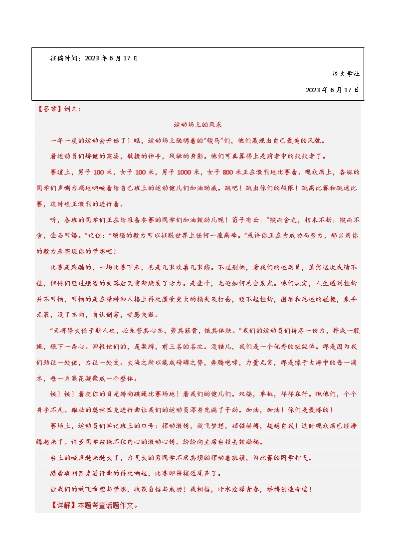 第15关：作文写作-2024年中考语文一轮复习题型专练03