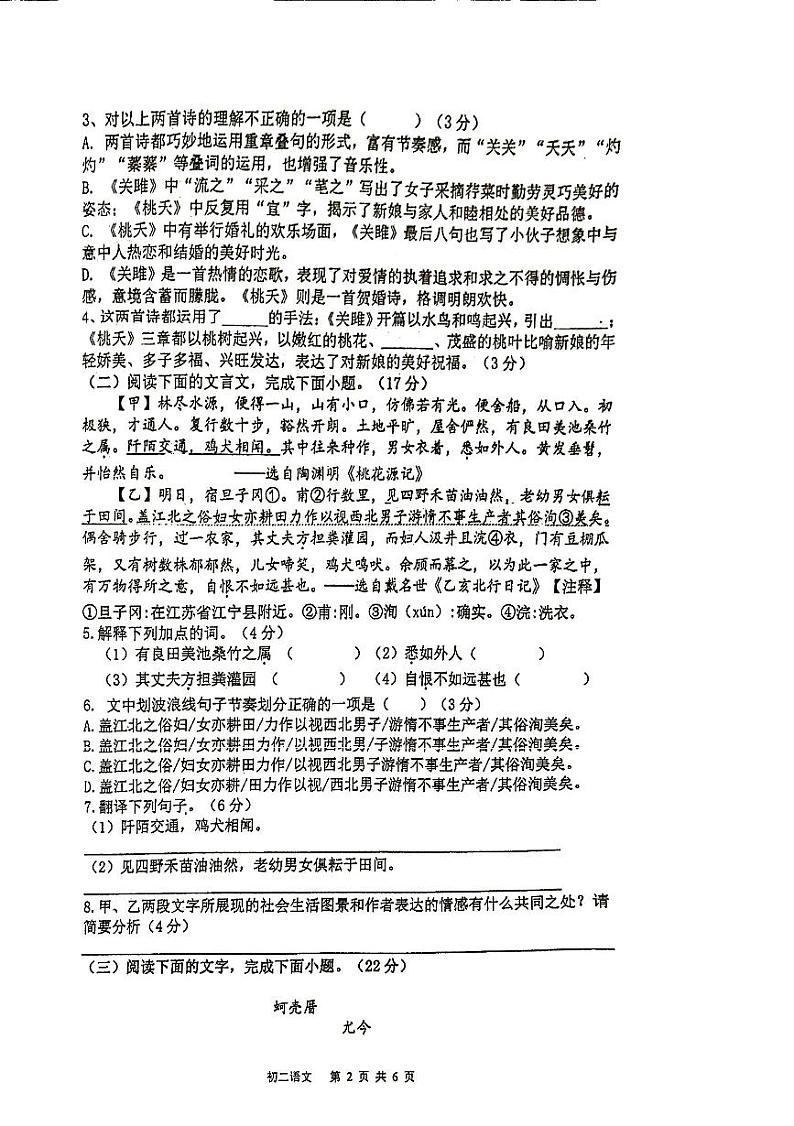 福建省泉州市泉州师范学院附属中学等校联考2023-2024学年八年级下学期3月月考语文试题第2页