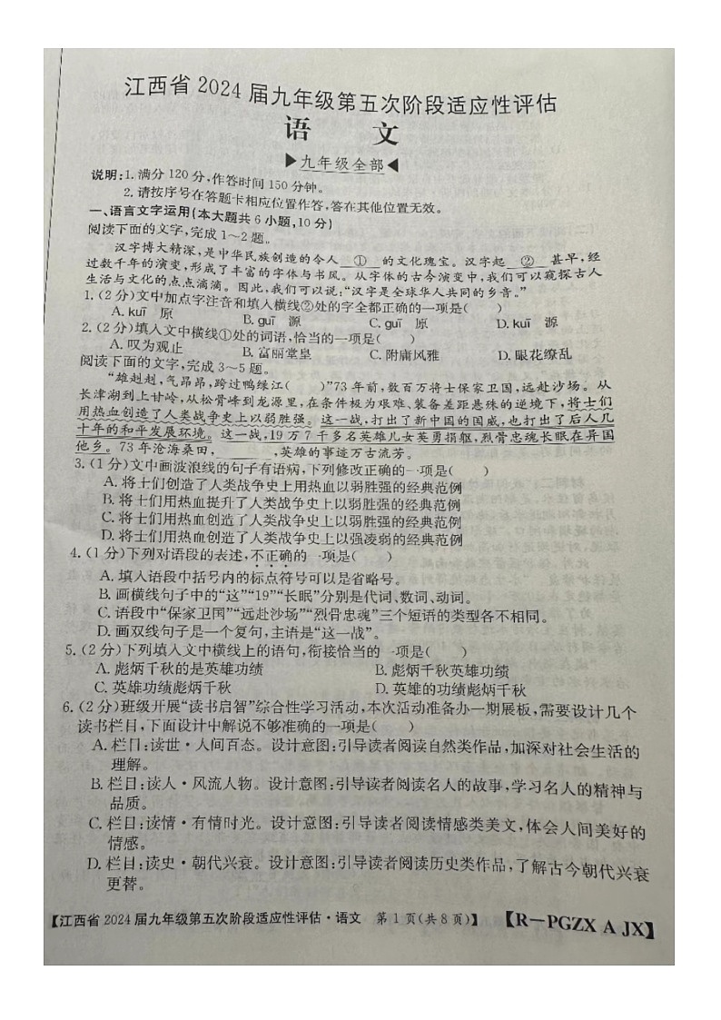 江西省赣州市大余县部分学校联考2023-2024学年九年级下学期3月月考语文试题01