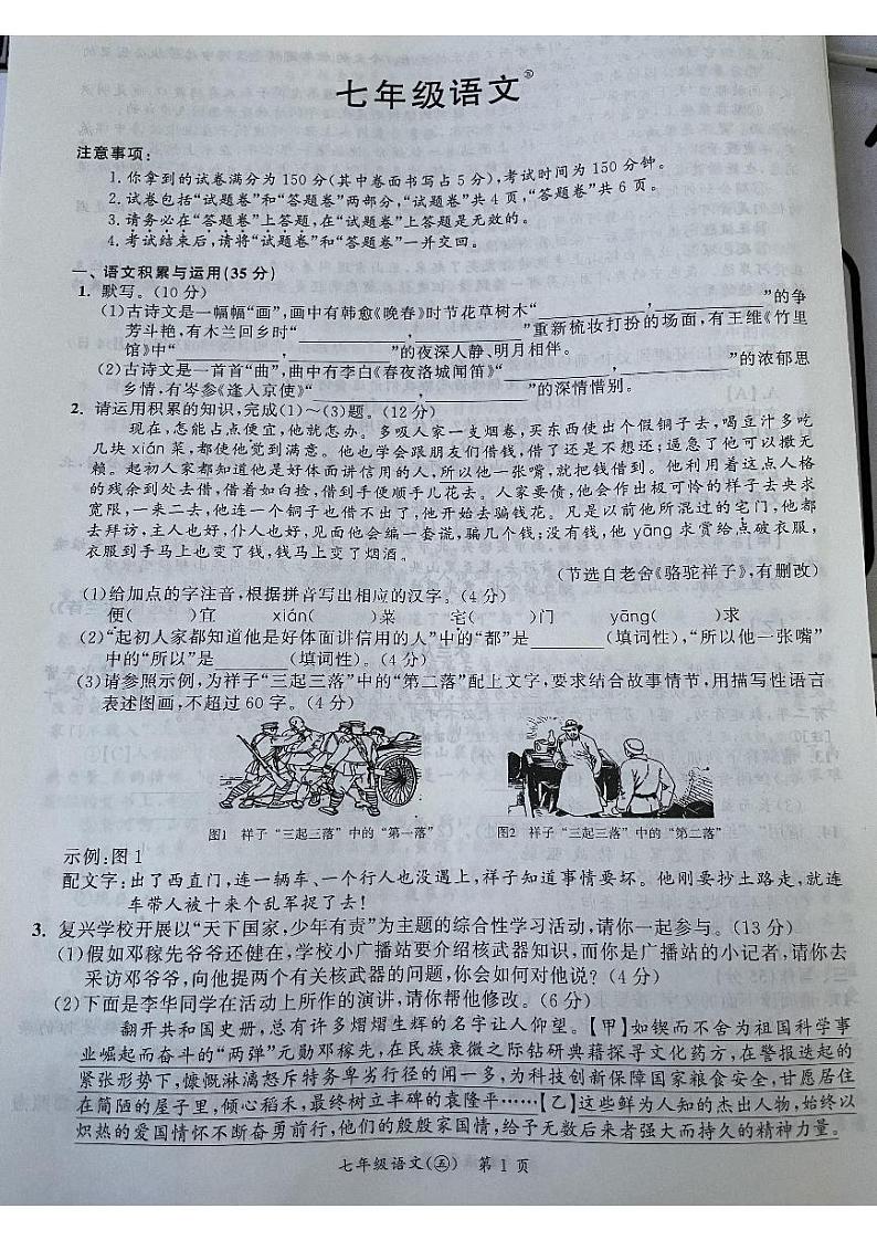 安徽省宿州市泗县2023-2024学年七年级下学期3月月考语文试题第1页