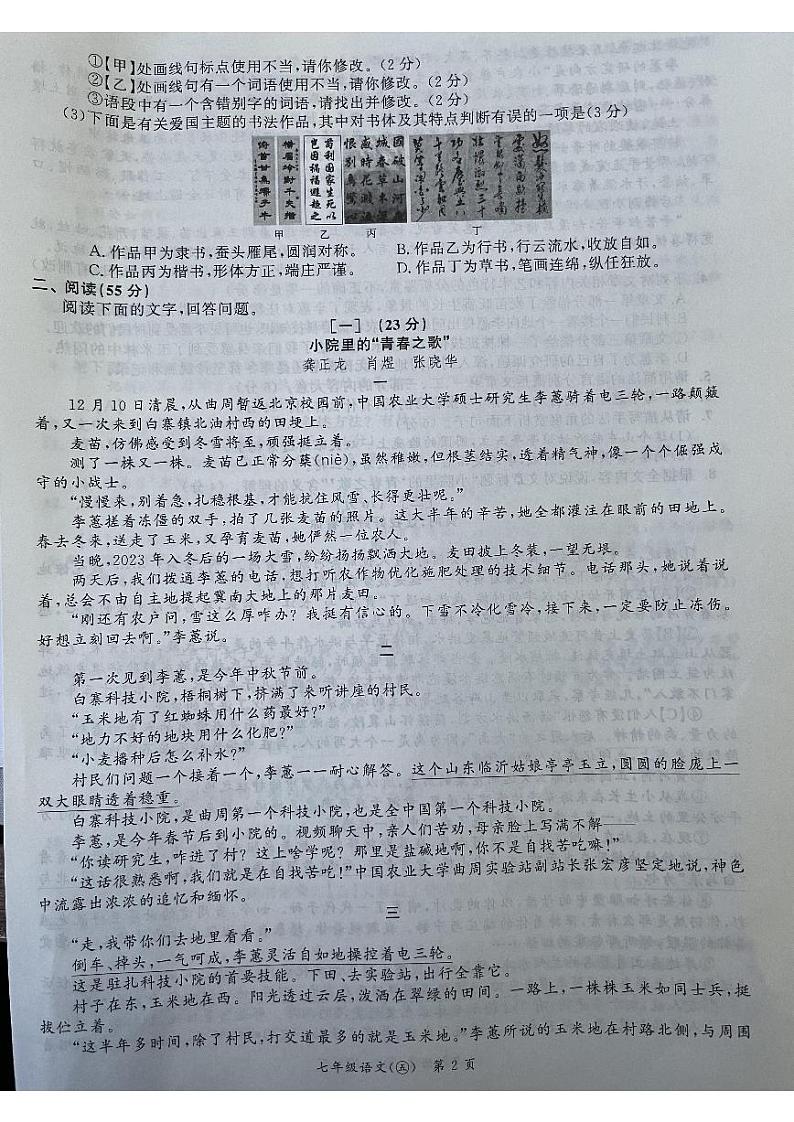安徽省宿州市泗县2023-2024学年七年级下学期3月月考语文试题第2页