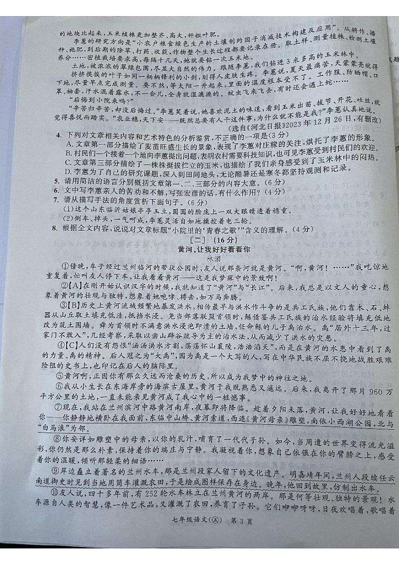 安徽省宿州市泗县2023-2024学年七年级下学期3月月考语文试题第3页