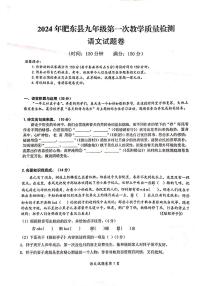 2024年安徽省合肥市肥东县中考一模语文试题