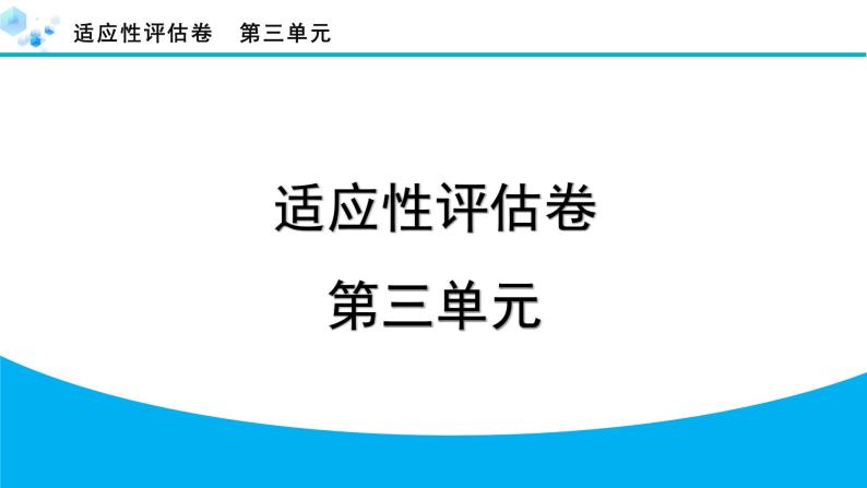 2024年部编版八年级语文下册第三单元复习题及答案01