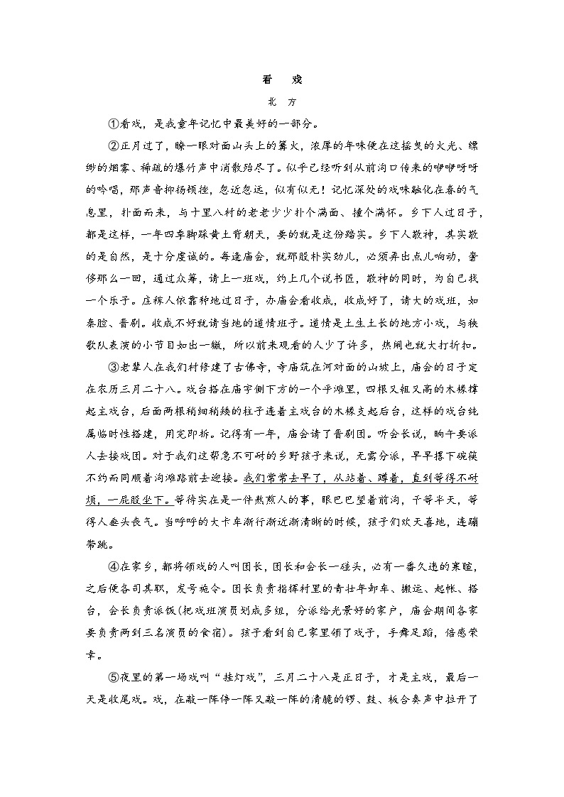 2024年部编版八年级语文下册第一单元复习题及答案01