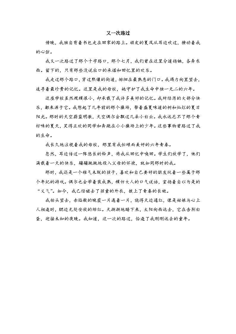 2024年部编版八年级语文下册第一单元复习题及答案01