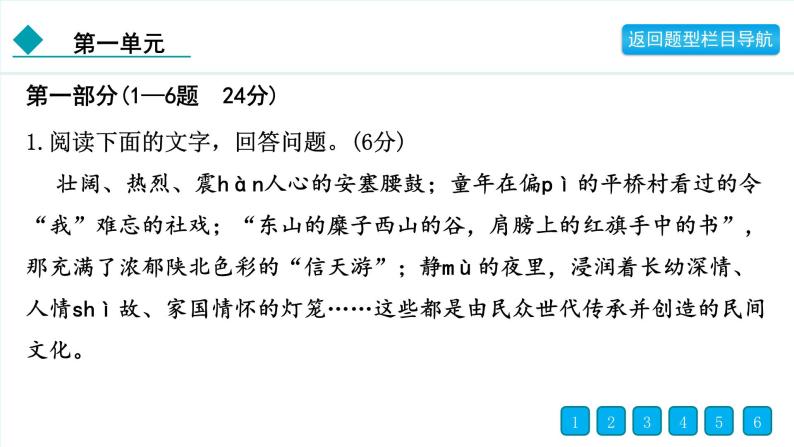 2024年部编版八年级语文下册第一单元复习题及答案03